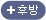 후방