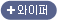 와이퍼