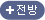 전방