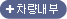 차량내부