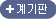 계기판