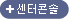 센터콘솔