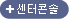 센터콘솔