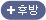 후방