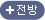 전방