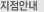 지점안내