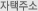 자택주소