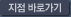 지점바로가기