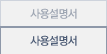 사용설명서