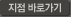 지점바로가기