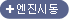 엔진시동