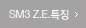 sm3 ze 특징 바로가기