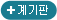 계기판