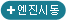 엔진 시동
