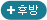 후방