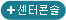 센터콘솔