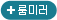 룸미러