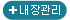 내장관리